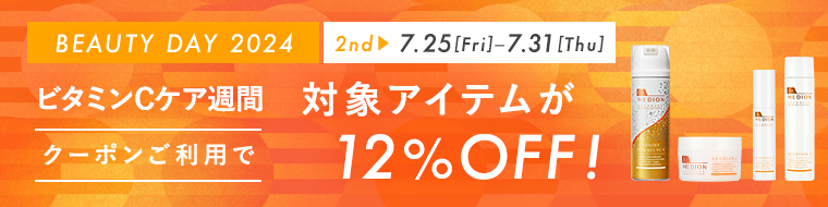 Beautydayキャンペーン2025