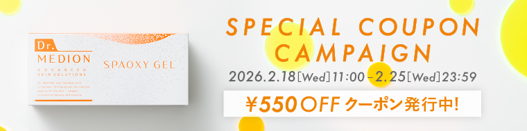 550円OFFクーポンキャンペーン