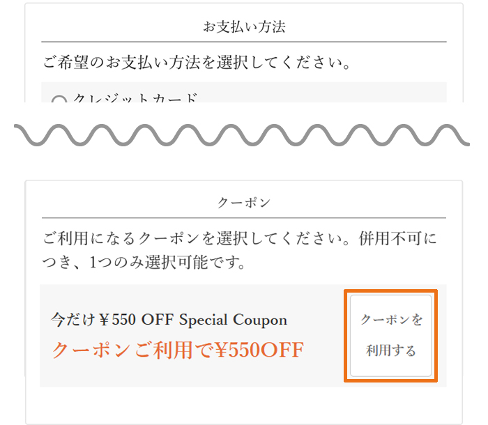 クーポンについて