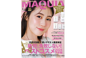 MAQUIA 2025年1月号