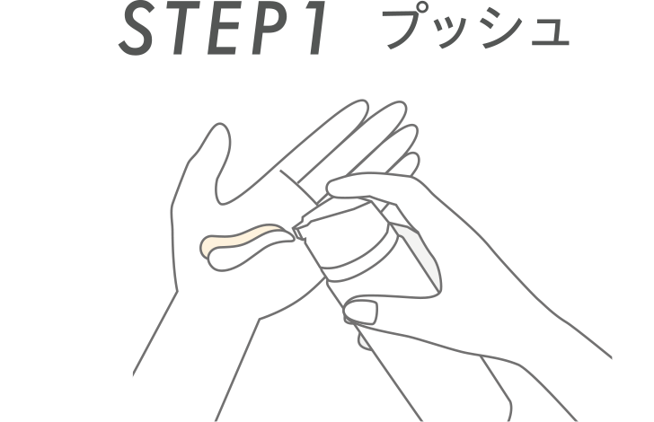 STEP1 プッシュ