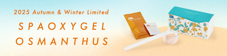 スパオキシオスマンサスキャンペーン