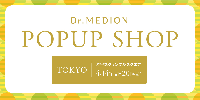 ドクターメディオン POP UPイベントのご案内