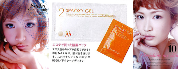 メディア掲載情報｜炭酸パックのドクターメディオン