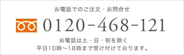 お問い合わせ電話番号