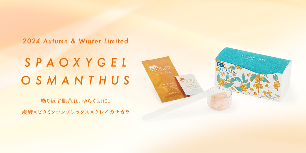 2024 Autumn & Winter Limited SPAOXYGEL OSMANTHUS