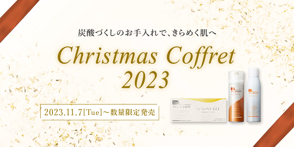 クリスマスコフレ2023