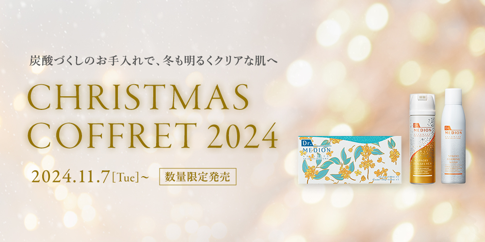 クリスマスコフレ2024