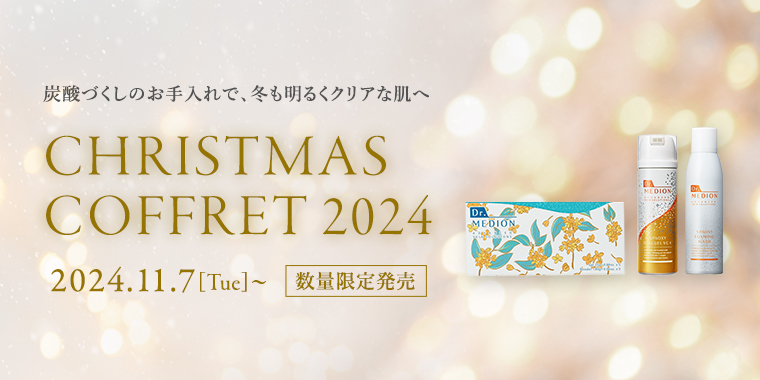 数量限定クリスマスコフレ2024