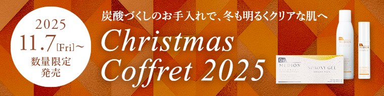 クリスマスコフレ2025